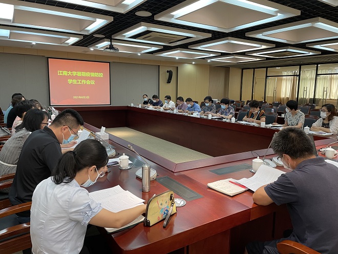 学校召开暑期新冠肺炎疫情防控学生工作会议
