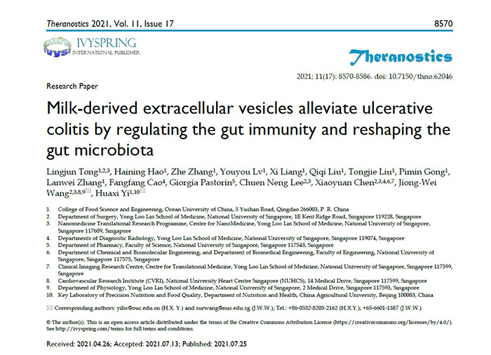 中国海洋大学在牛乳细胞外囊泡健康功能研究方面取得新进展