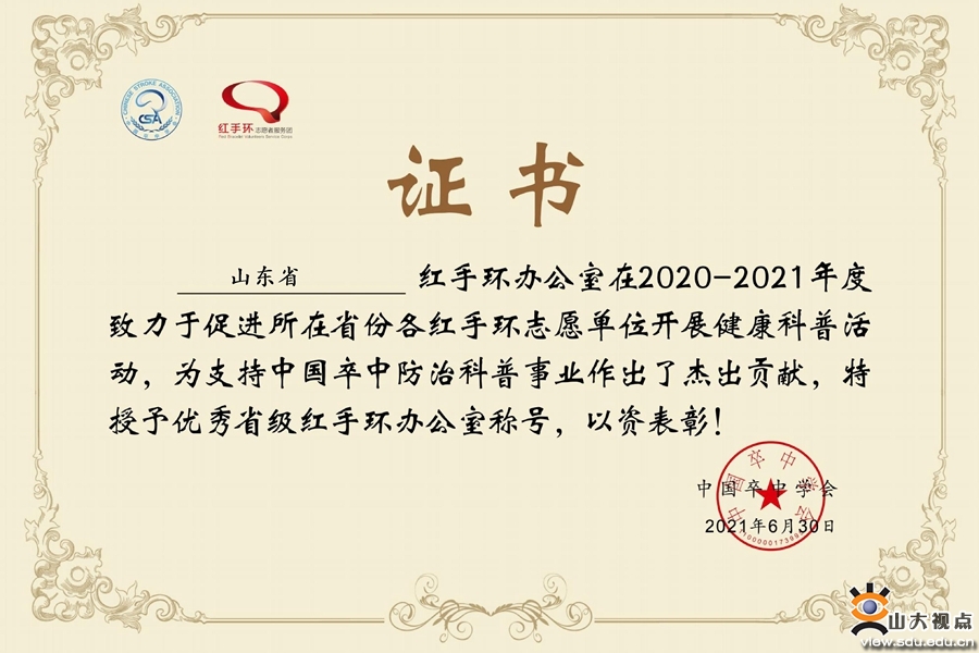 ［综合事务］山大二院获评2020-2021年度优秀红手环志愿单位