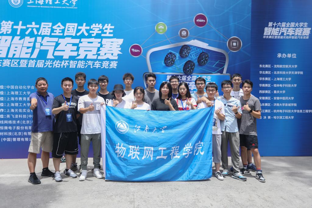 江南学子在第十六届全国大学生智能车竞赛华东赛区中获佳绩