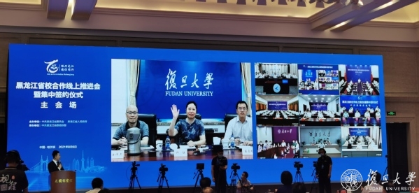 黑龙江省与复旦大学在线签署省校战略合作框架协议
