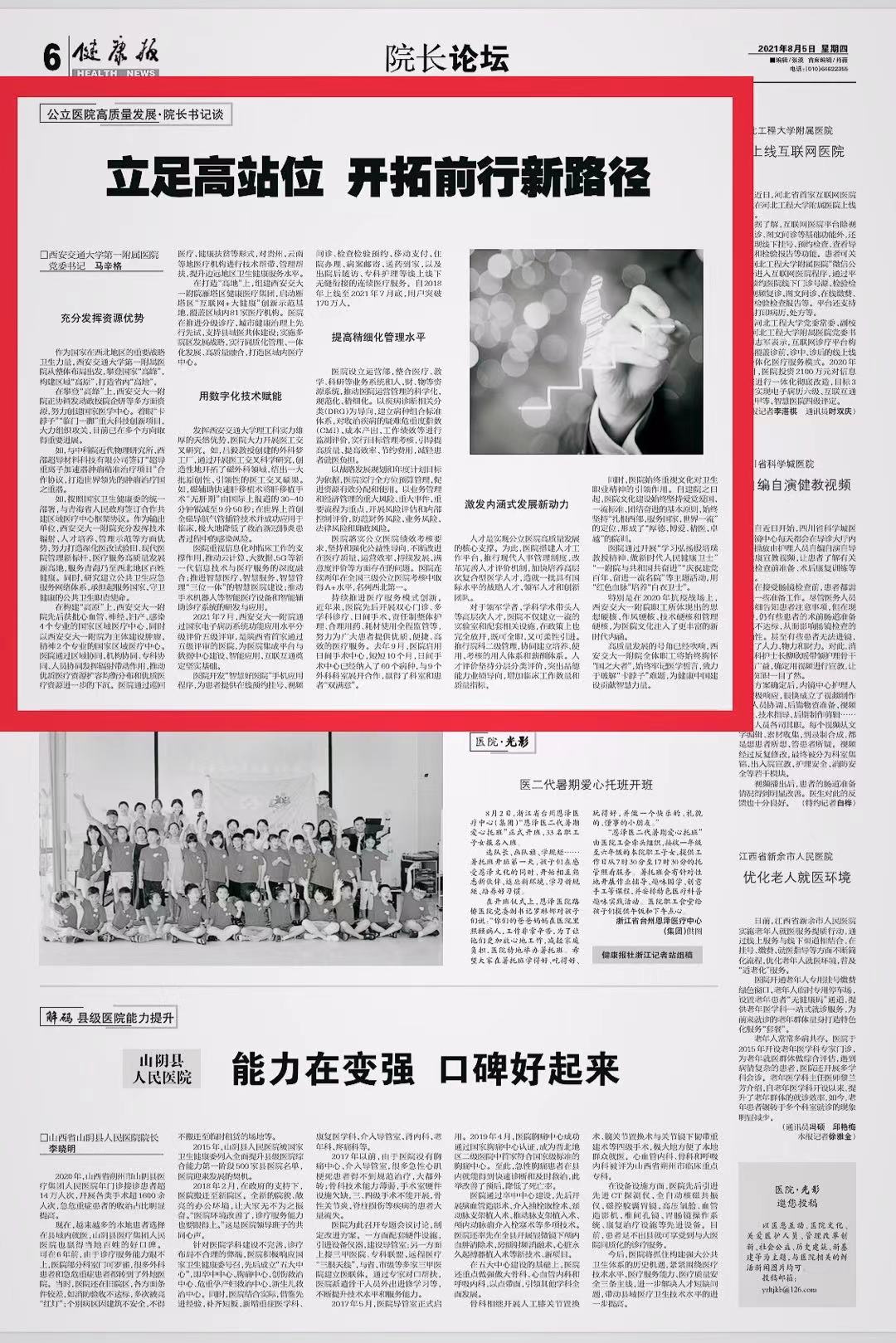【健康报】马辛格：立足高站位开拓前行新路径