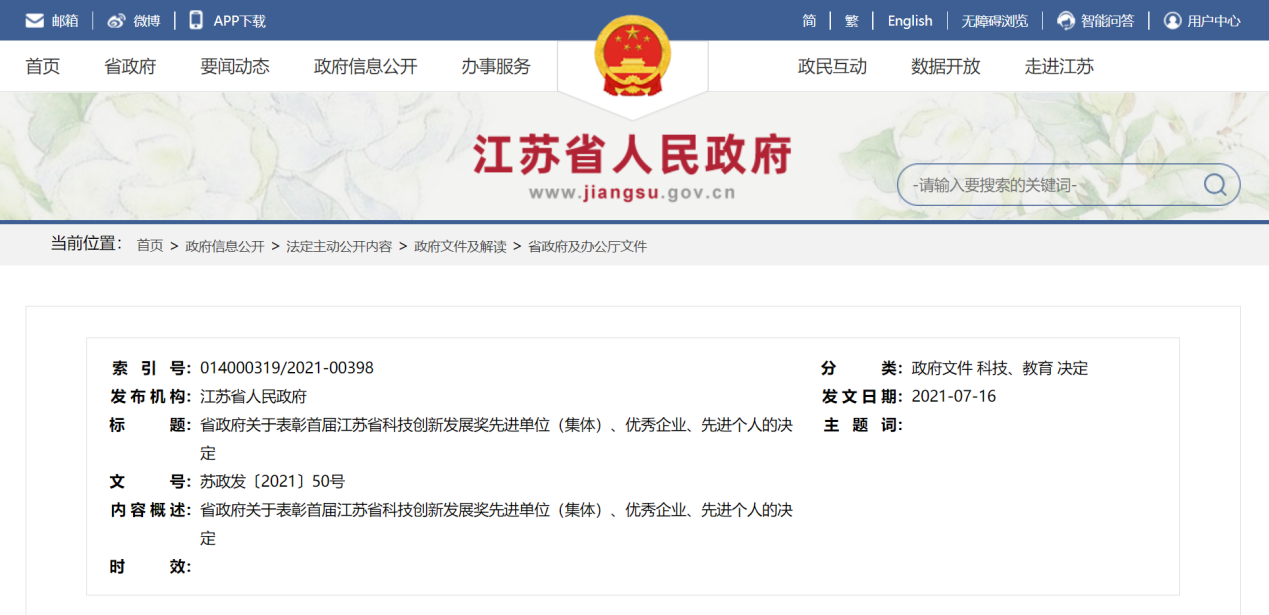 我校环境学院王风贺教授喜获首届江苏省科技创新发展奖先进个人称号