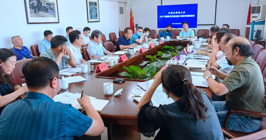 我校召开2021年度国家社科基金重大项目申报推进会