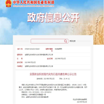 我校共建单位甘南县入选全国农业科技现代化先行县共建名单