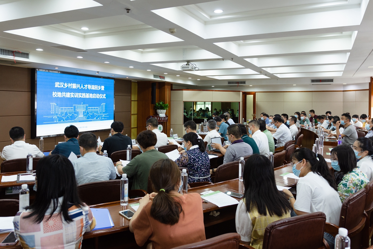 学校举行武汉乡村振兴人才导流回乡暨校地共建实训实践基地启动仪式