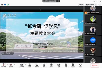 航空航天学院举办“抓考研促学风”主题教育大会