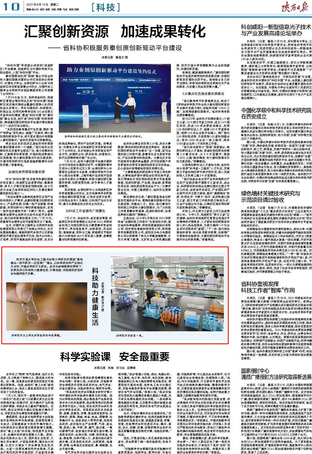 【陕西日报】西安交大以科技助力健康生活