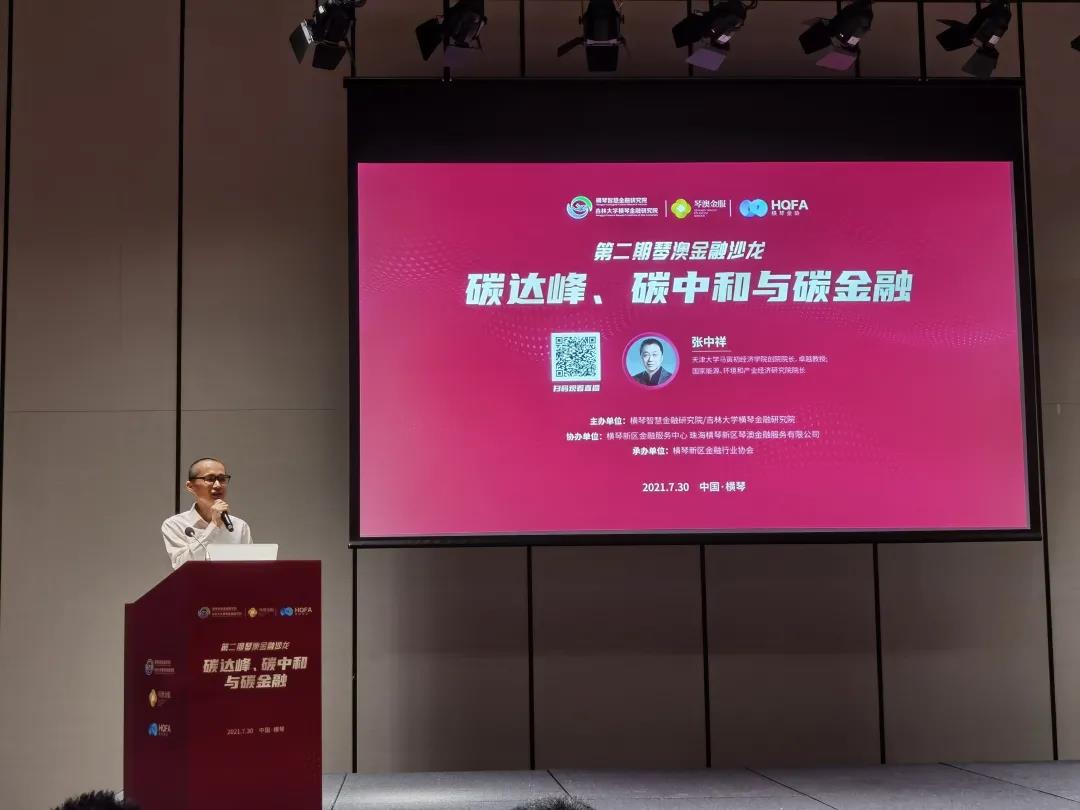 第二期“琴澳金融沙龙”活动成功举办为大湾区绿色金融发展建言献策