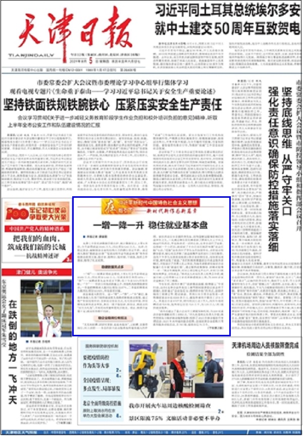 天津日报：一增一降一升稳住就业基本盘