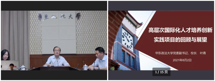 叶青出席2021年教育部项目训练营开营仪式