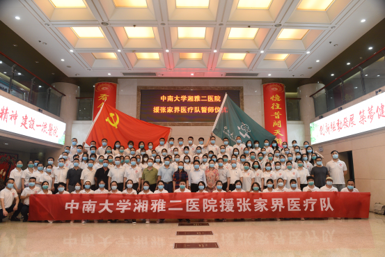 中南大学湘雅二医院增派108人驰援张家界