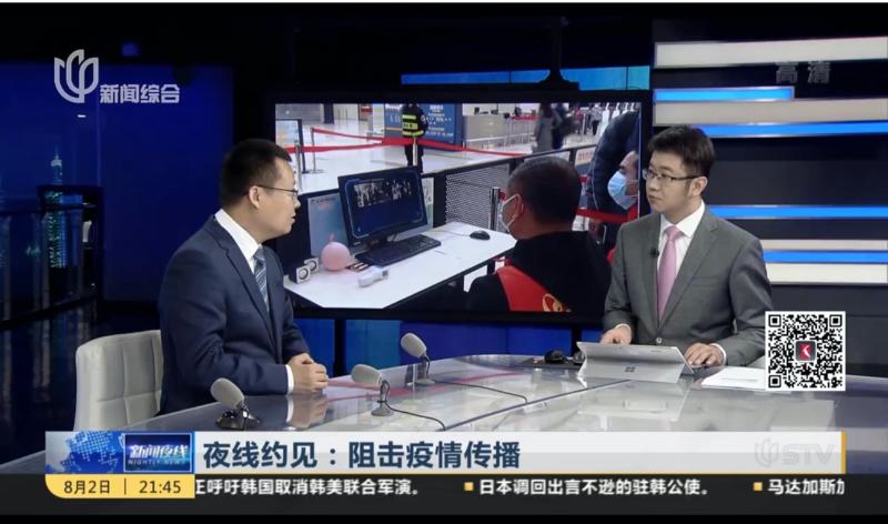 上海交大赵大海教授做客上海电视台演播室：国际机场应升级疫情管控措施应对德尔塔