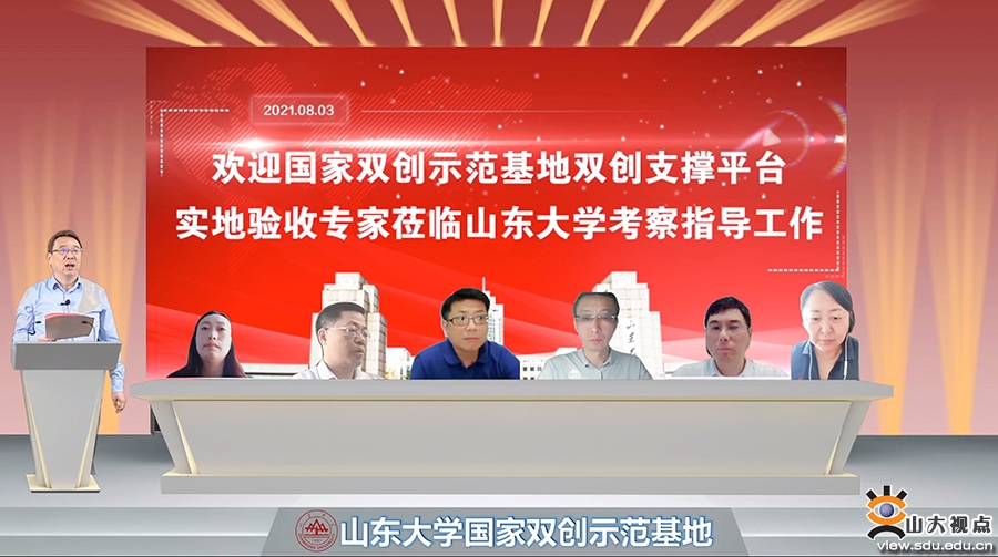 ［教育教学］教育部专家组对山大双创示范基地项目进行验收