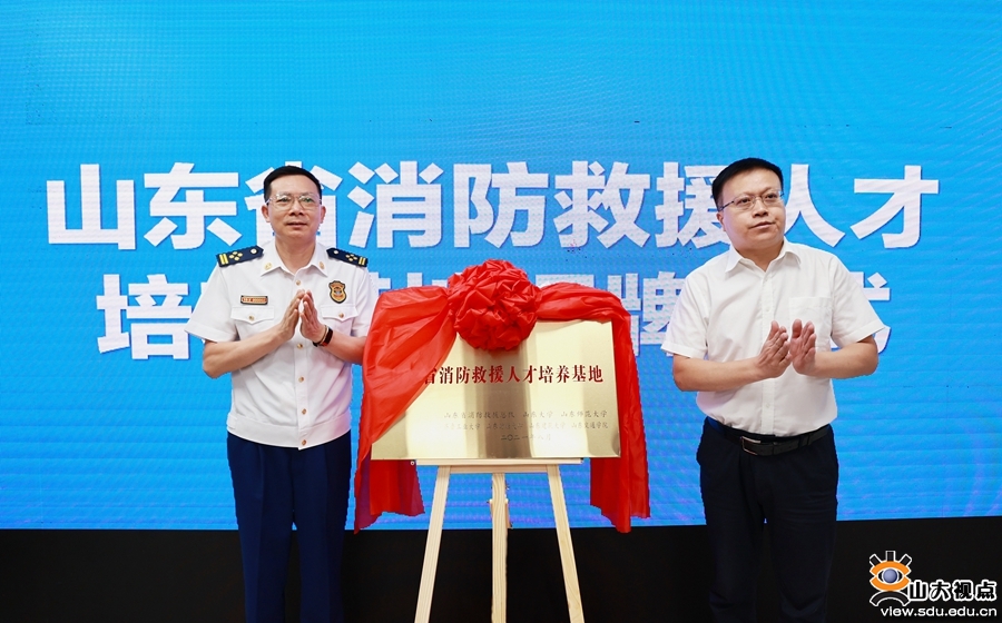 山东大学与山东省消防救援总队签署战略合作协议