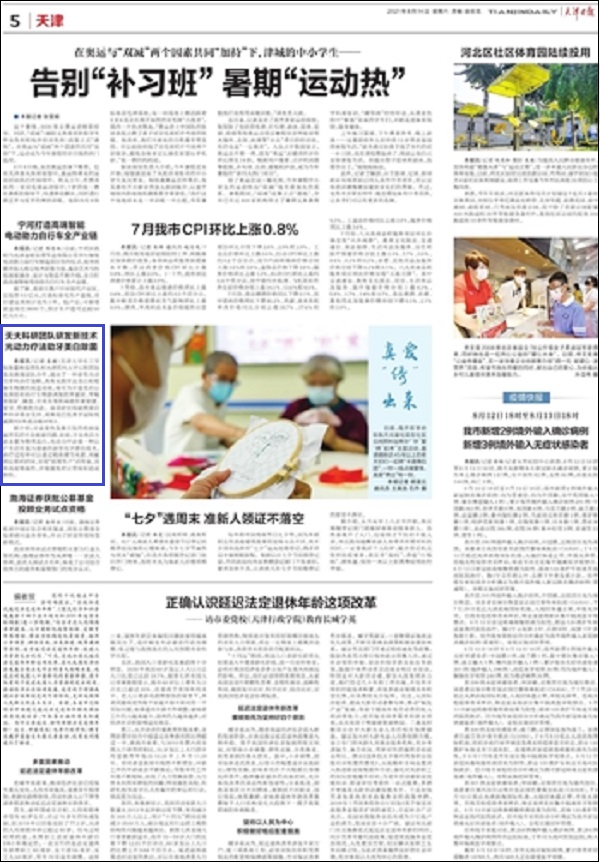 天津日报：天大团队研发新技术光动力疗法助牙美白除菌