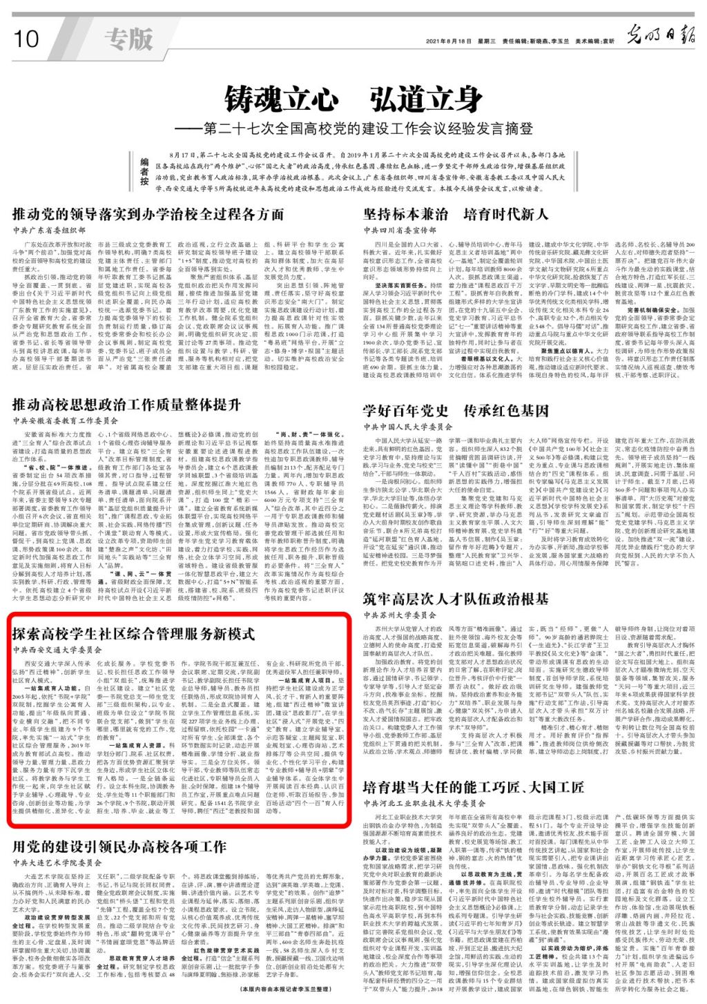 【光明日报】探索高校学生社区综合管理服务新模式