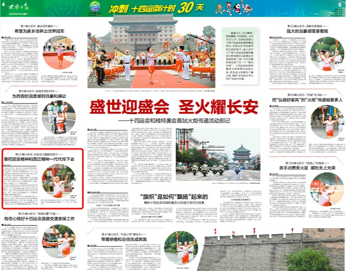 【西安日报】第25棒火炬手郑南宁：要把延安精神和西迁精神一代代传下去