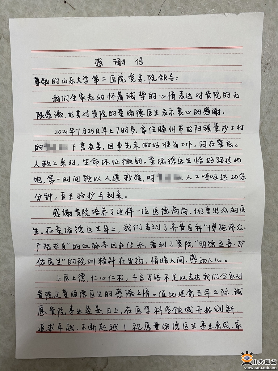 ［附属医院］山大二院在医师节收到患者的感谢信