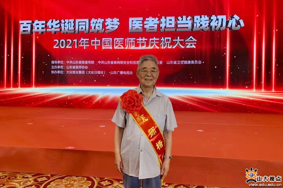 ［附属医院］山大二院4名医师在“山东省2021年中国医师节庆祝大会”上获表彰