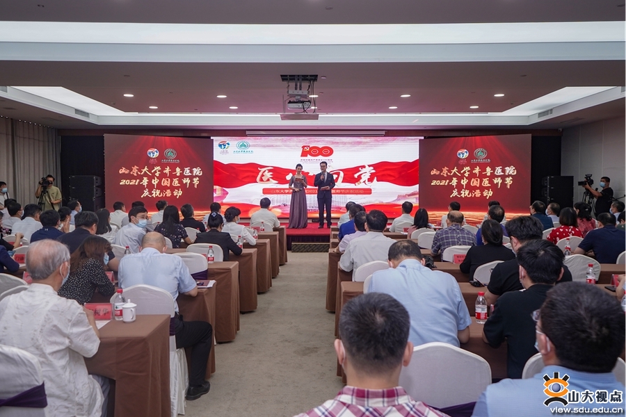 ［附属医院］齐鲁医院举办2021年医师节庆祝活动