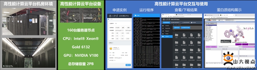 ［综合事务］学校高性能计算云平台构建蛋白质结构精准预测计算环境