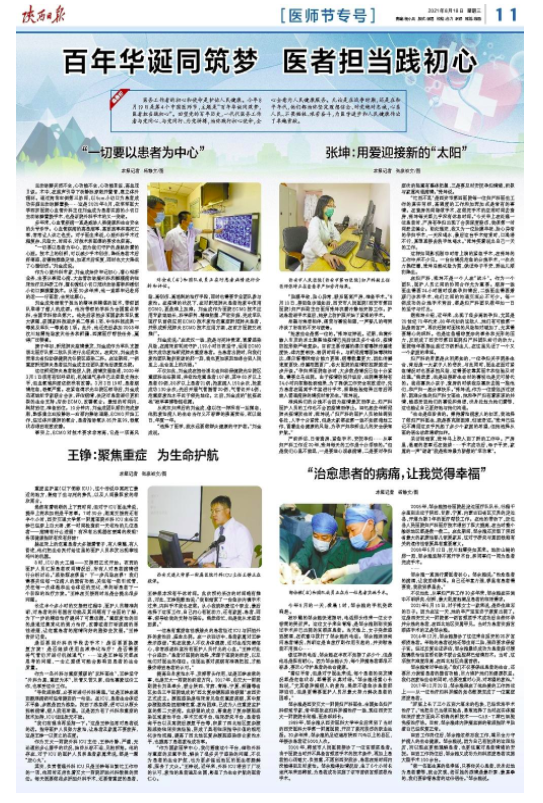 【陕西日报】王铮：聚焦重症为生命护航