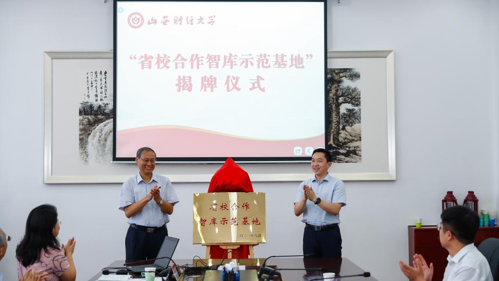 山西省首批“省校合作智库示范基地”挂牌我校