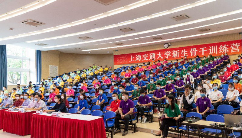 上海交通大学新生骨干训练营开营