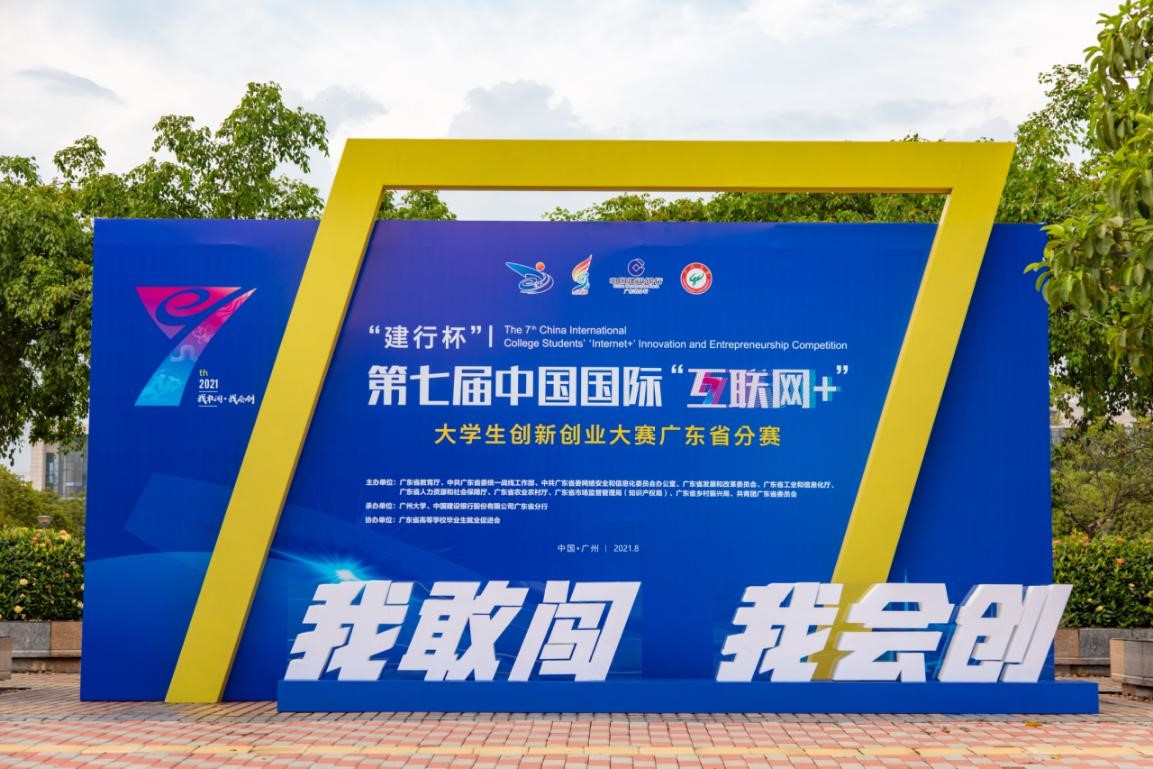 第七届中国国际“互联网+”大学生创新创业大赛广东省第一轮集训在我校举行