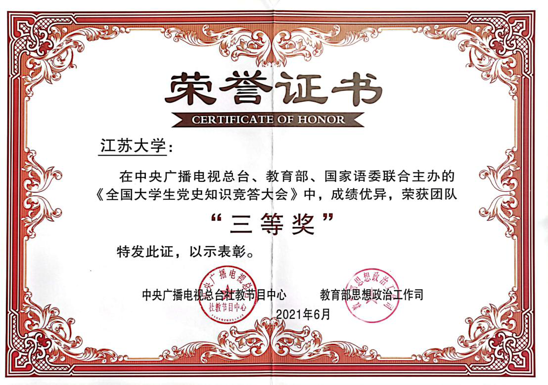 我校荣获《全国大学生党史知识竞答大会》团队三等奖