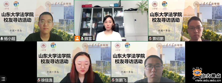 ［法学］校友寻访团队开展2021年暑期校友寻访活动