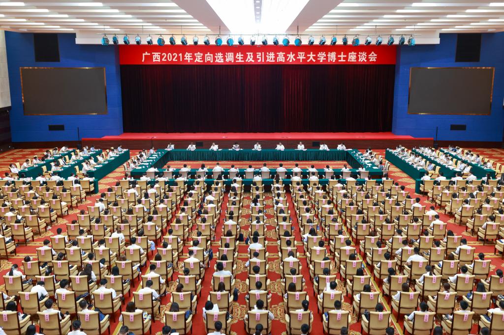 校领导出席广西2021年定向选调生及引进高水平大学博士座谈会