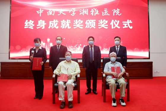 中南大学湘雅医院召开2021年“中国医师节”庆祝表彰大会