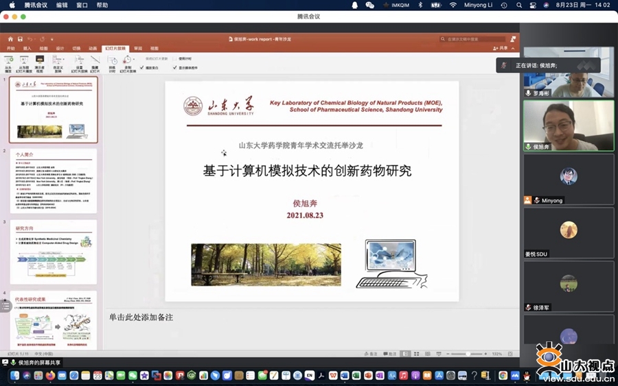 ［药学］举办青年学术交流托举沙龙活动