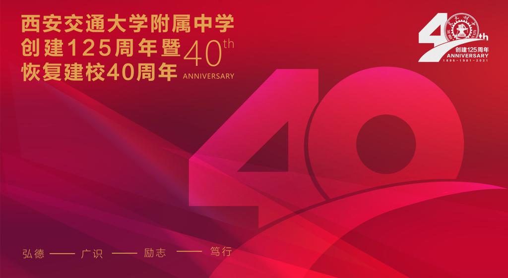重磅发布！2021西安交大附中校庆纪念宣传片《时光》