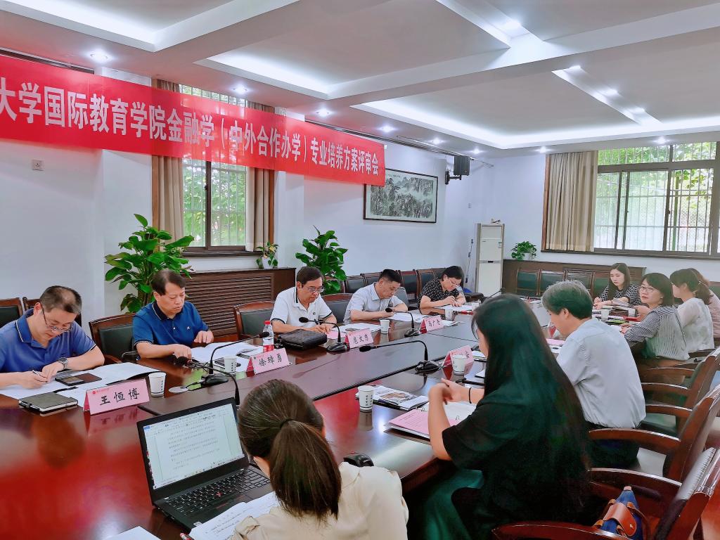 我校召开金融学（中外合作办学）专业培养方案专家评审会