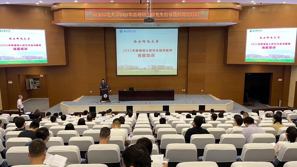 我校召开2021年新增导师岗前培训会