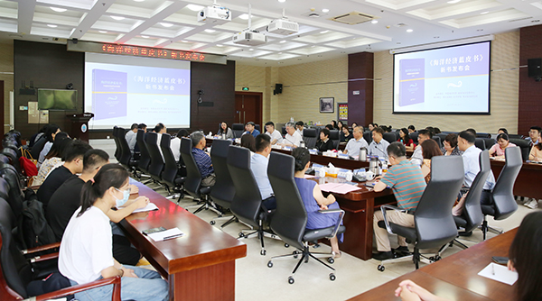 《海洋经济蓝皮书：中国海洋经济分析报告（2021）》发布会在中国海洋大学举行