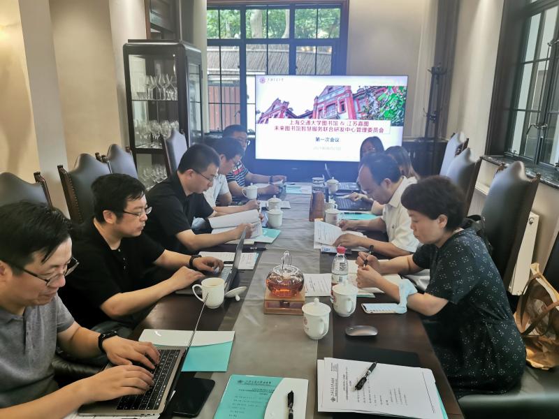 上海交通大学图书馆-江苏嘉图网络科技有限公司未来图书馆智慧服务联合研发中心管理委员会第一次会议成功举行