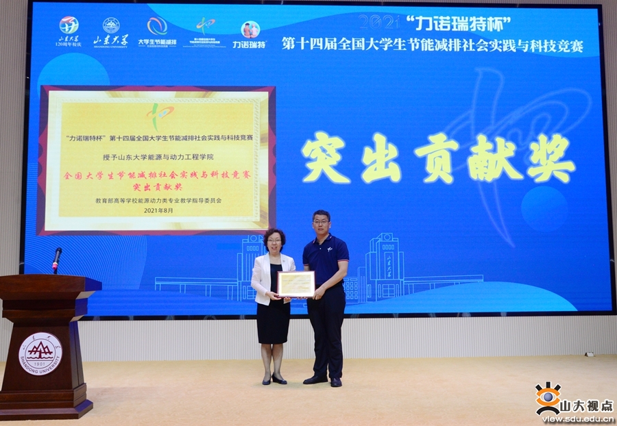 山大学子在全国节能减排竞赛中创历史最佳成绩