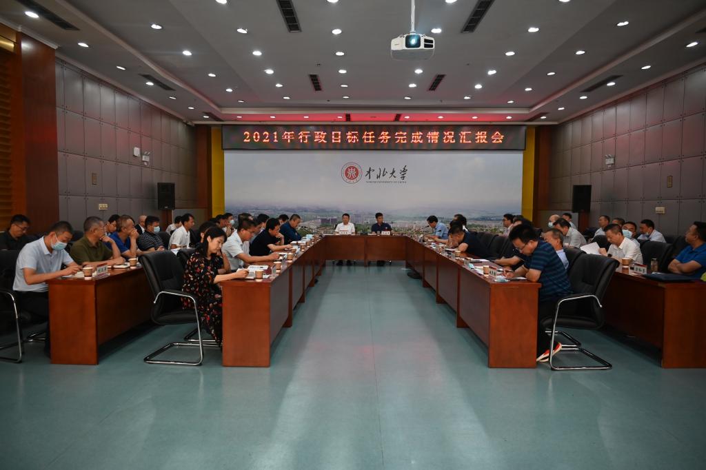 ​我校召开年度行政目标任务完成情况汇报会