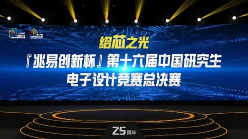 中南大学荣获第十六届中国研究生电子设计竞赛两项一等奖