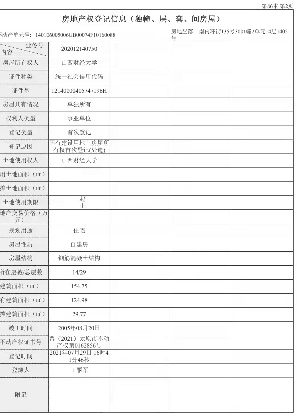 迎泽校区高层住宅完成不动产权首次登记