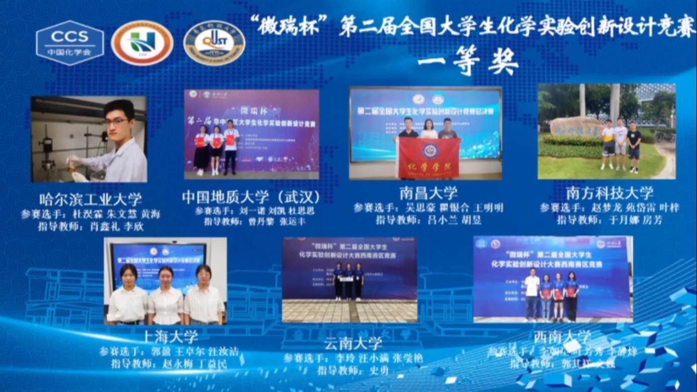 我校学子在全国大学生化学实验创新设计竞赛中获佳绩