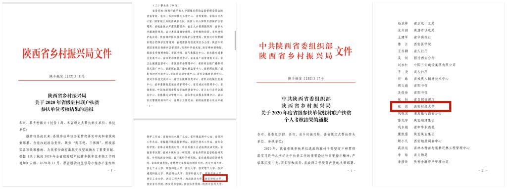 我校在全省驻村联户扶贫考核中再获省级优秀