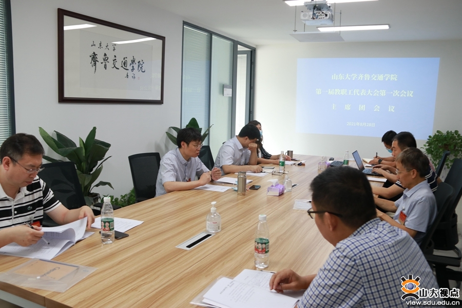 ［交通］召开第一届教职工代表大会第一次会议