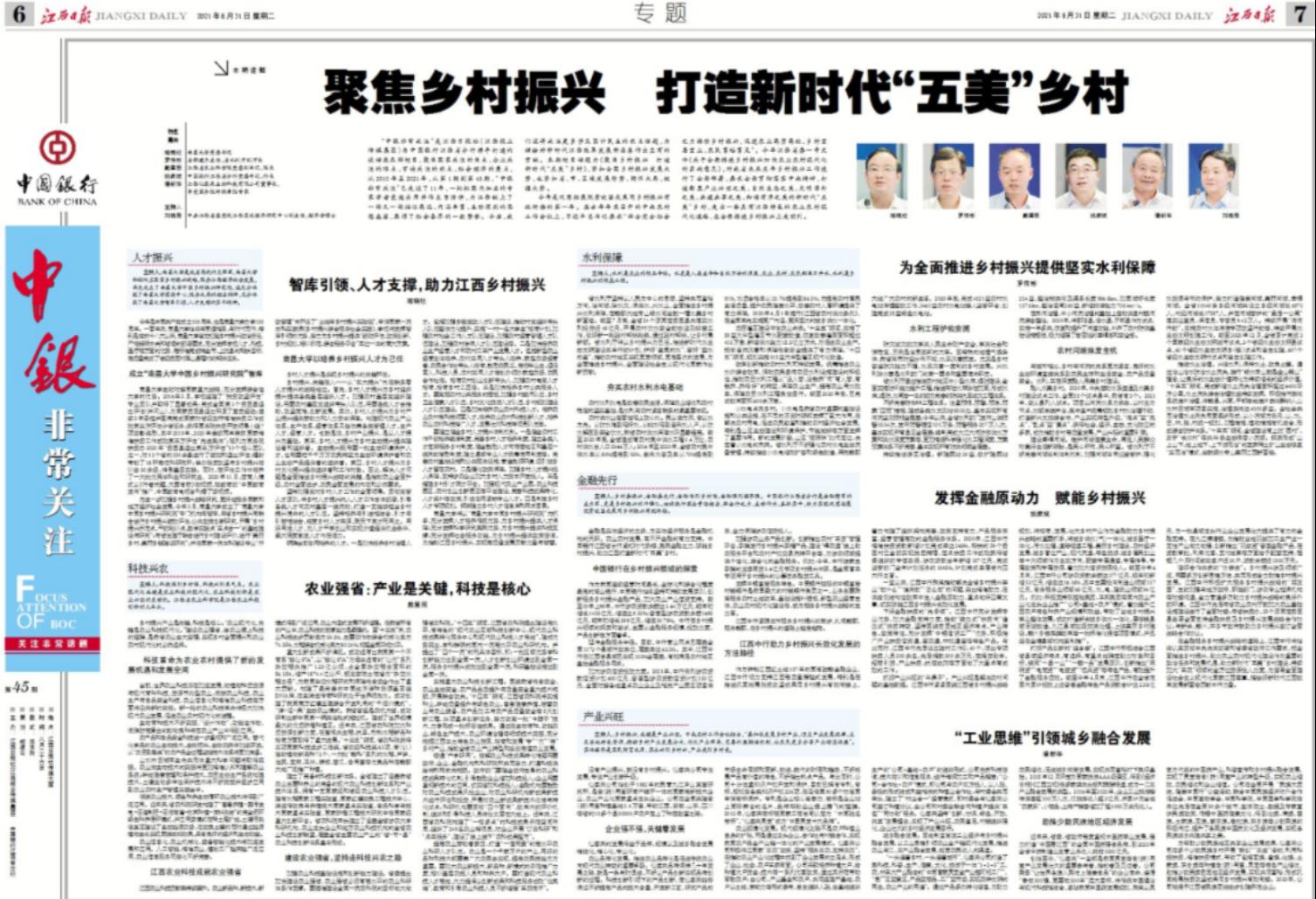 《江西日报》刊发喻晓社主旨演讲：智库引领、人才支撑，助力江西
