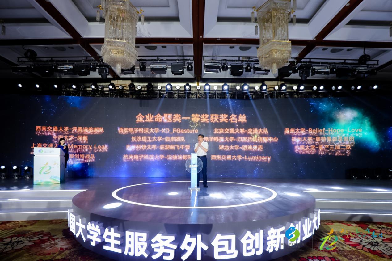 中南学子获第十二届中国大学生服务外包创新创业大赛3项一等奖
