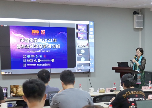 中国化学会2021年复杂流体流变学讲习班在校举办